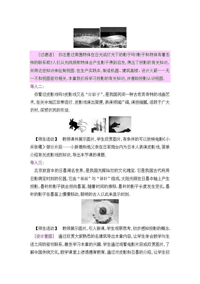九年级数学下册人教版第二十九章 投影与视图 29.1 投影 课时1  平行投影与中心投影 教案02