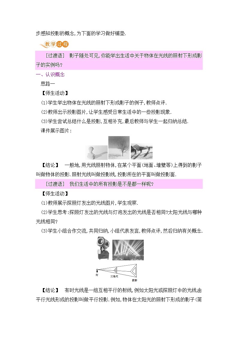 九年级数学下册人教版第二十九章 投影与视图 29.1 投影 课时1  平行投影与中心投影 教案03
