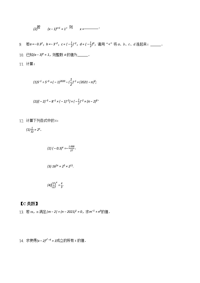 8.3同底数幂的除法(2)-2020-2021学年苏科版七年级数学下册课时作业第2页