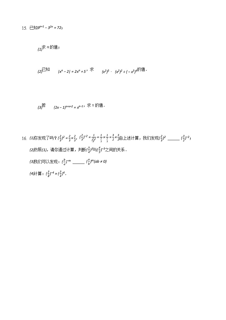 8.3同底数幂的除法(2)-2020-2021学年苏科版七年级数学下册课时作业第3页