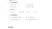 初中数学9.1 单项式乘单项式精品课堂检测