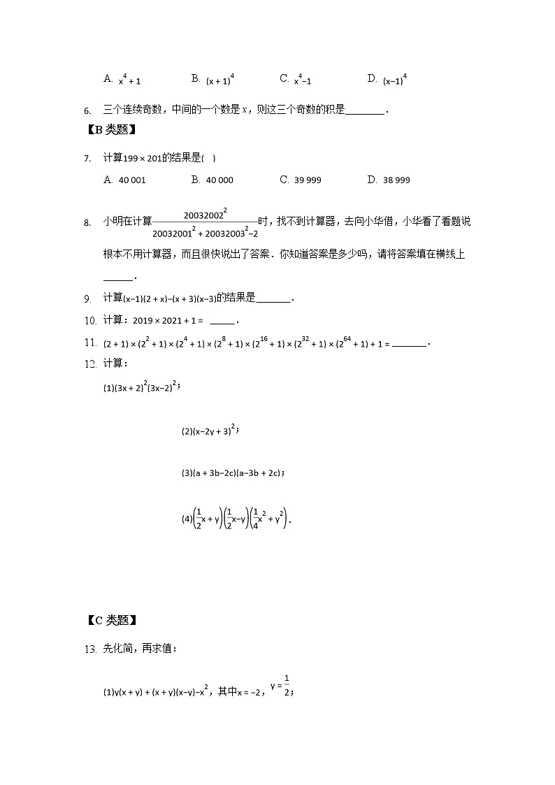 9.4乘法公式(2)-2020-2021学年苏科版七年级数学下册课时作业第2页