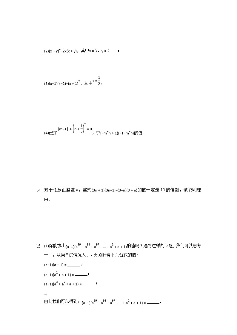 9.4乘法公式(2)-2020-2021学年苏科版七年级数学下册课时作业第3页