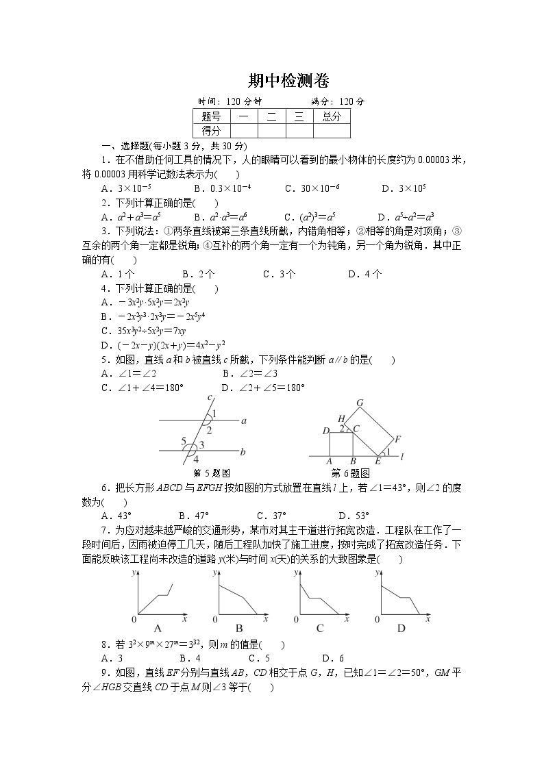 七年级数学湘教版下册期中检测卷 试卷01