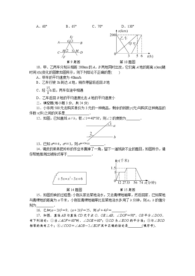 七年级数学湘教版下册期中检测卷 试卷02