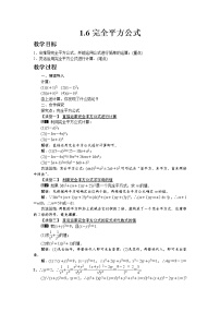 初中数学北师大版七年级下册6 完全平方公式公开课教案