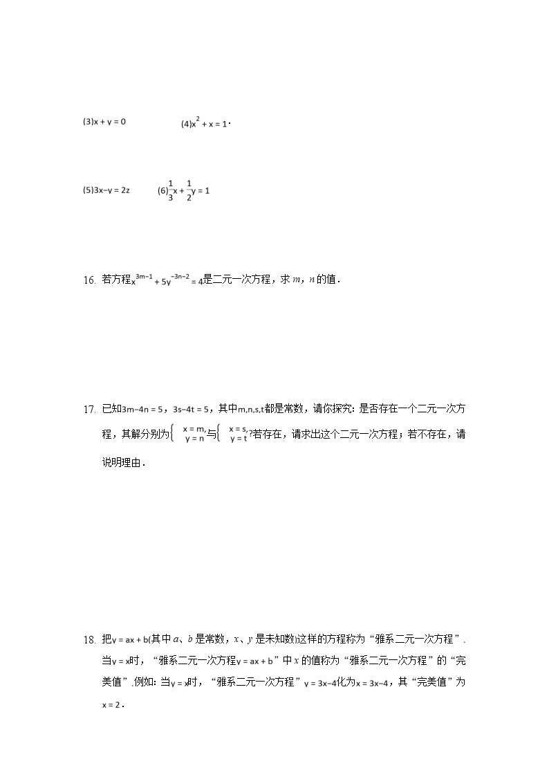 10.1二元一次方程-2020-2021学年苏科版七年级数学下册课时作业 练习03