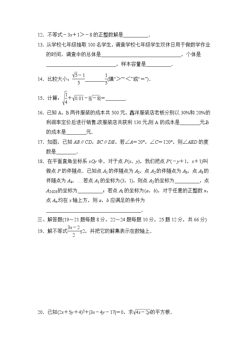 人教版七年级数学下册 期末达标测试卷03