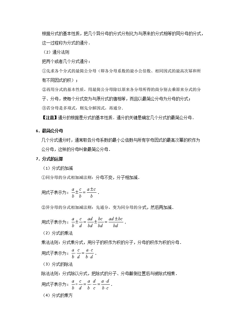 考点01 分式的概念和性质-2021年中考数学一轮复习基础夯实(安徽专用) 试卷02
