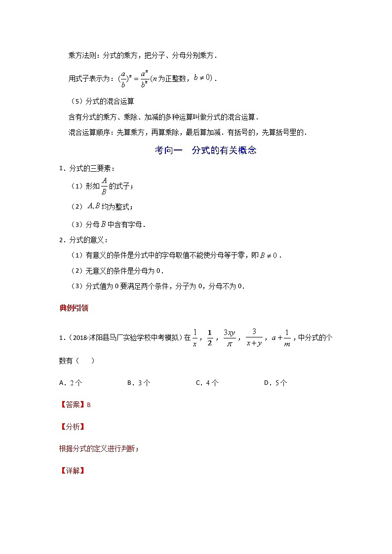 考点01 分式的概念和性质-2021年中考数学一轮复习基础夯实(安徽专用) 试卷03