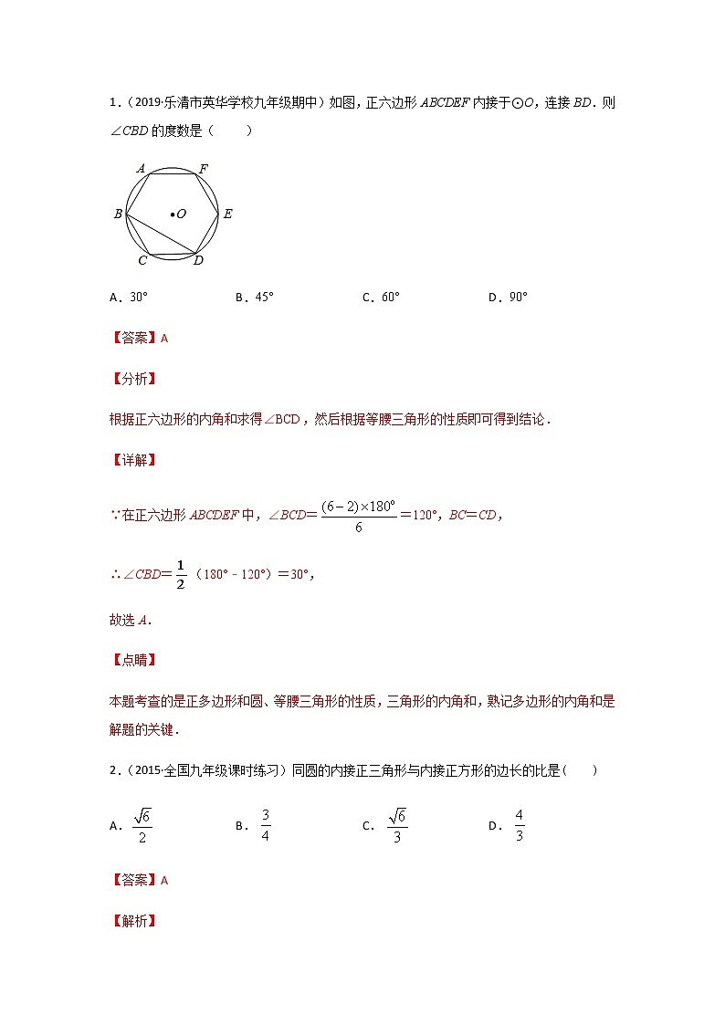 考点03 与圆有关的计算-2021年中考数学一轮复习基础夯实(安徽专用) 试卷02