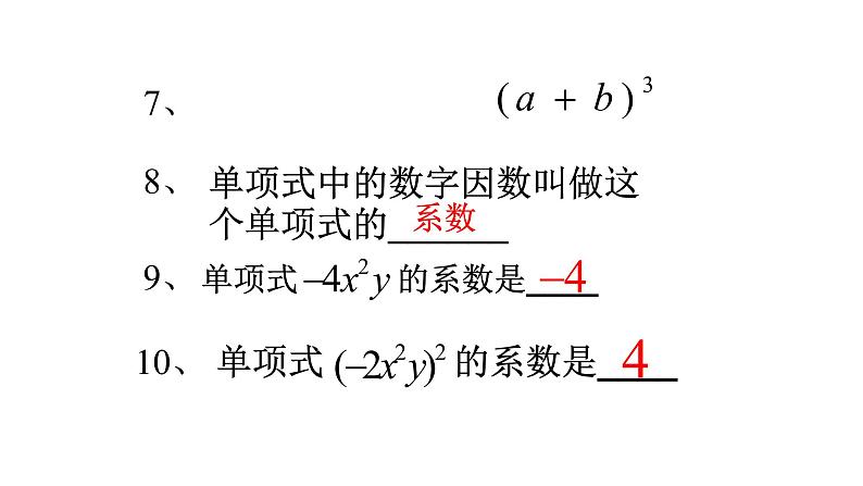 七年级数学下册北师大1.4 整式的乘法第一课时单项式乘单项式课件17张PPT第4页