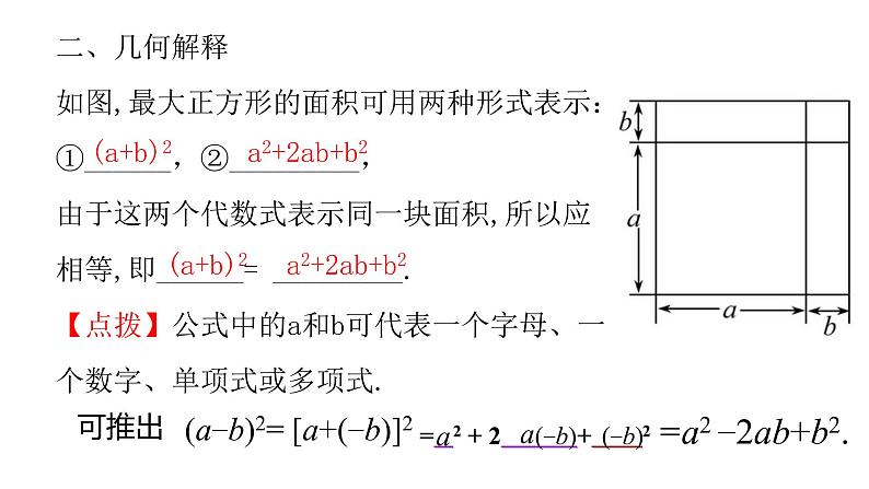 七年级数学下册北师大1.6 完全平方公式第一课时第5页