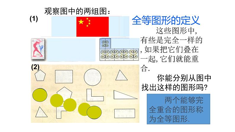 七年级数学下册北师大4.2 图形的全等31张PPT第2页