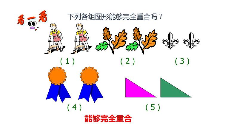 七年级数学下册北师大4.2 图形的全等31张PPT第3页