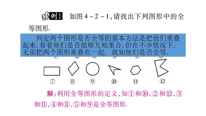 七年级数学下册北师大4.2 图形的全等31张PPT第5页