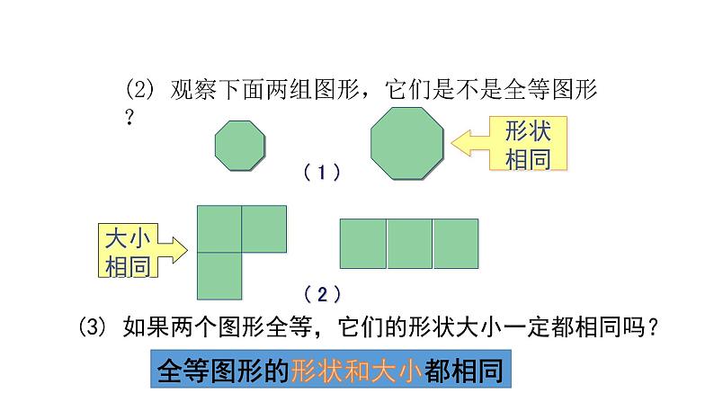 七年级数学下册北师大4.2 图形的全等31张PPT第6页