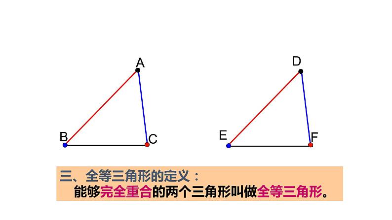 七年级数学下册北师大4.2 图形的全等31张PPT第7页