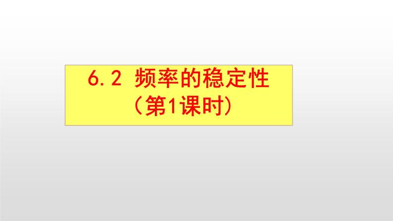 频率的稳定性PPT课件免费下载01