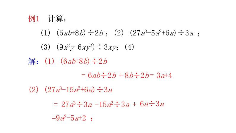 七年级数学下册北师大1.7.第2课时 多项式除以单项式19张PPT04