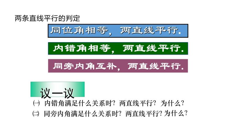 七年级数学下册北师大2.2  探究直线平行的条件第2课时18张PPT06