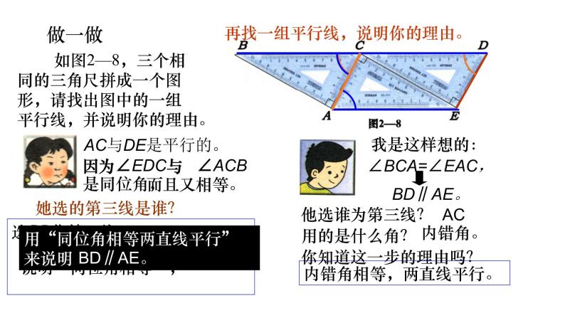 七年级数学下册北师大2.2  探究直线平行的条件第2课时18张PPT07