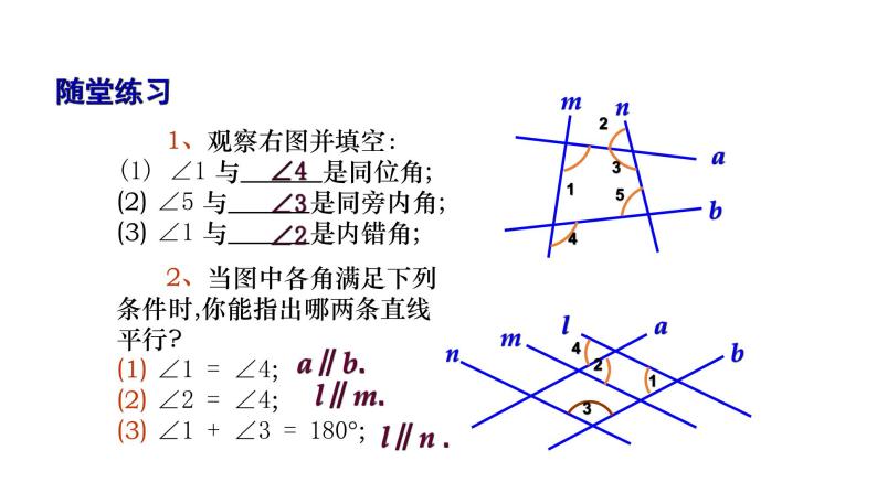 七年级数学下册北师大2.2  探究直线平行的条件第2课时18张PPT08