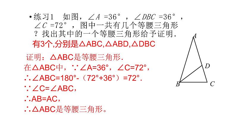 八年级数学下册北师大1.1等腰三角形的性质第3课时等腰三角形的判定与反证法24张PPT第7页