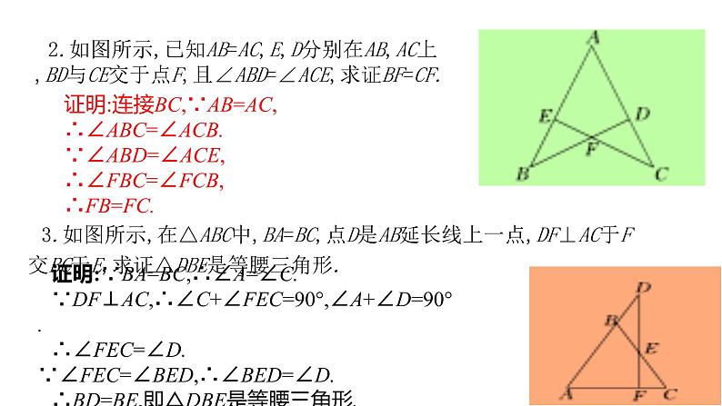 八年级数学下册北师大1.1等腰三角形的性质第3课时等腰三角形的判定与反证法24张PPT第8页