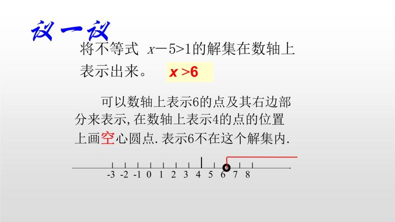 八年级数学下册北师大2.3不等式的解集16张PPY 课件05