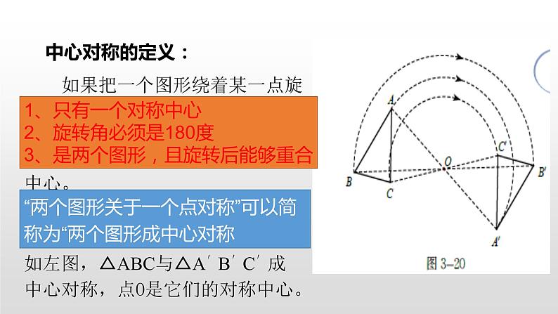 八年级数学下册北师大3.3中心对称43张PPT第3页