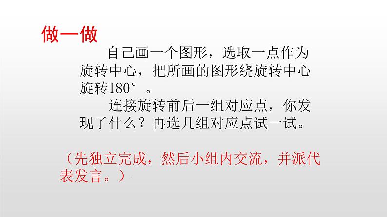 八年级数学下册北师大3.3中心对称43张PPT第5页
