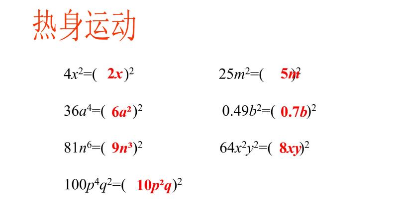 八年级数学下册北师大4.3公式法平方差公式的运用14张PPT03