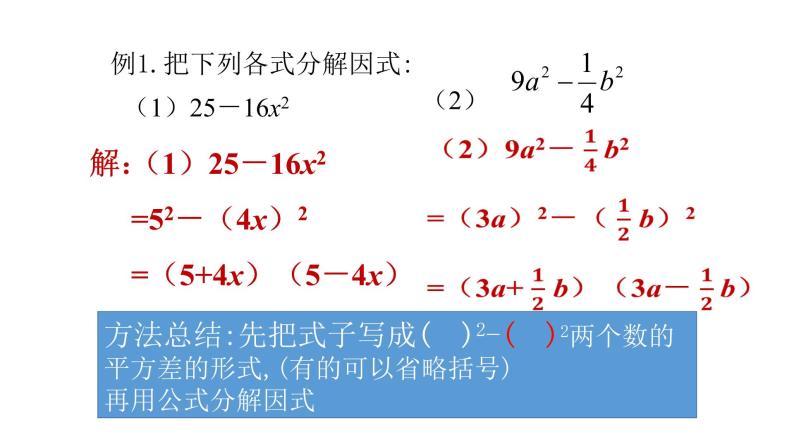 八年级数学下册北师大4.3公式法平方差公式的运用14张PPT04