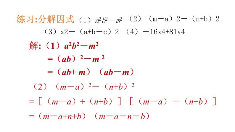 八年级数学下册北师大4.3公式法平方差公式的运用14张PPT05