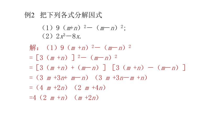 八年级数学下册北师大4.3公式法平方差公式的运用14张PPT07