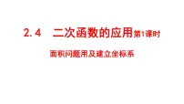 数学北师大版4 二次函数的应用一等奖课件ppt