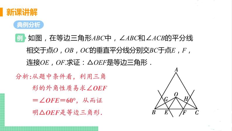 八年级数学北师大版下册 第一章 三角形的证明 1 等腰三角形 课时4 等边三角形的判定与含30°角的直角三角形的性质 课件08