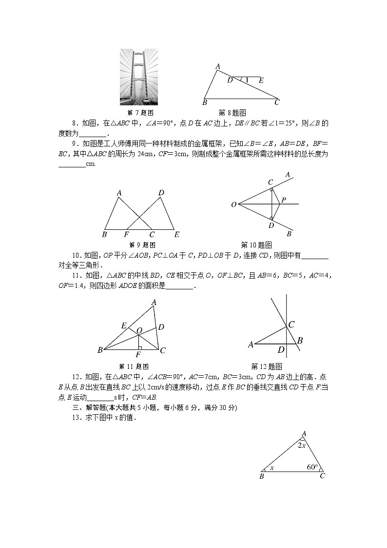 北師大版七年級數(shù)學(xué)下冊第四章檢測卷第2頁