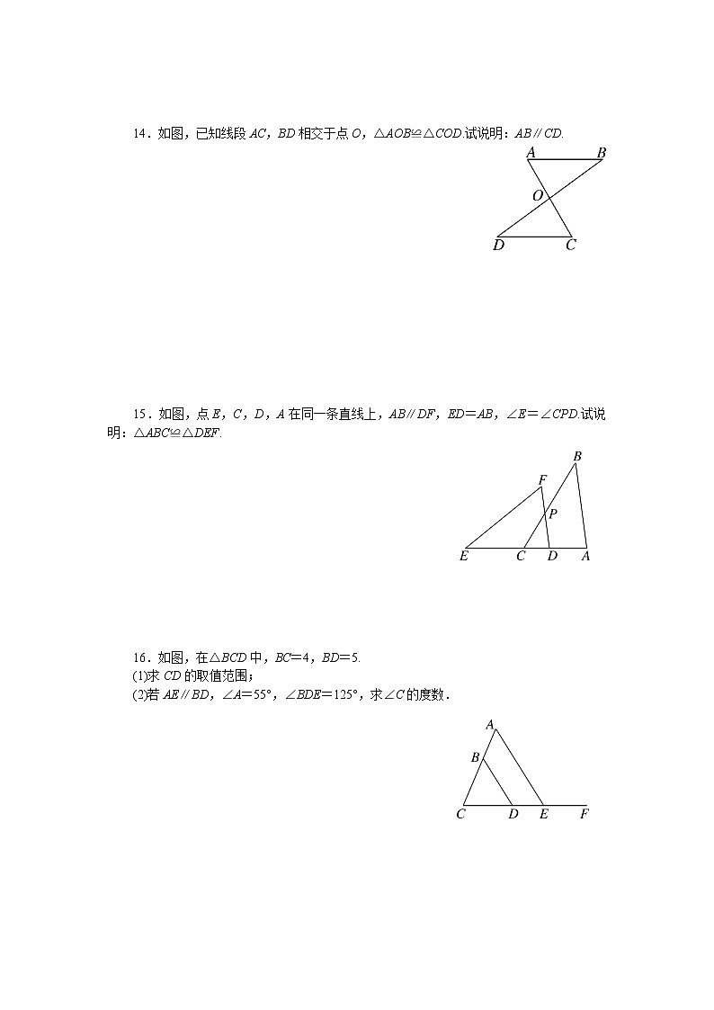 北師大版七年級數(shù)學(xué)下冊第四章檢測卷第3頁