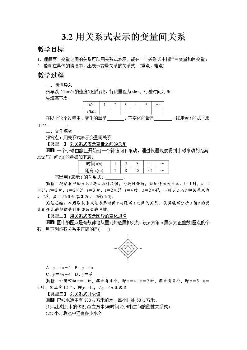 北师大版七年级数学下册3.2 用关系式表示的变量间关系教案01