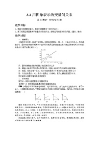 北师大版七年级下册2 七巧板公开课第2课时教案及反思