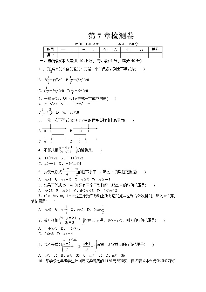 数学沪科版七年级下第7章测试题01