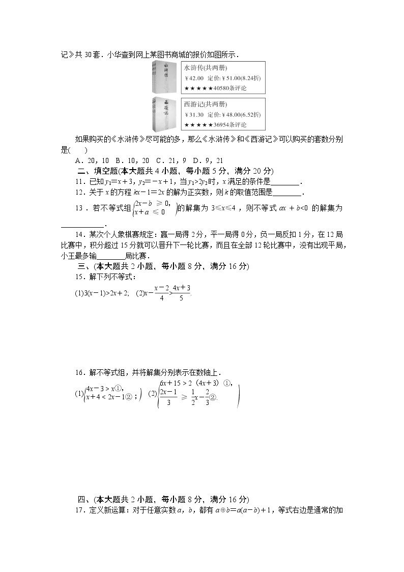 数学沪科版七年级下第7章测试题02