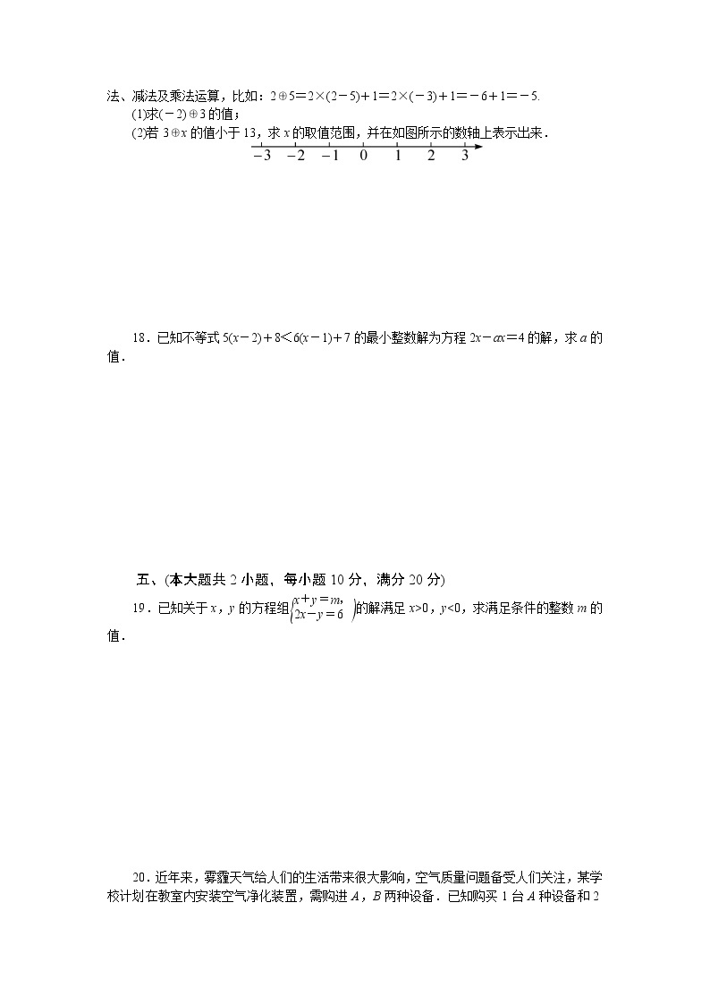 数学沪科版七年级下第7章测试题03