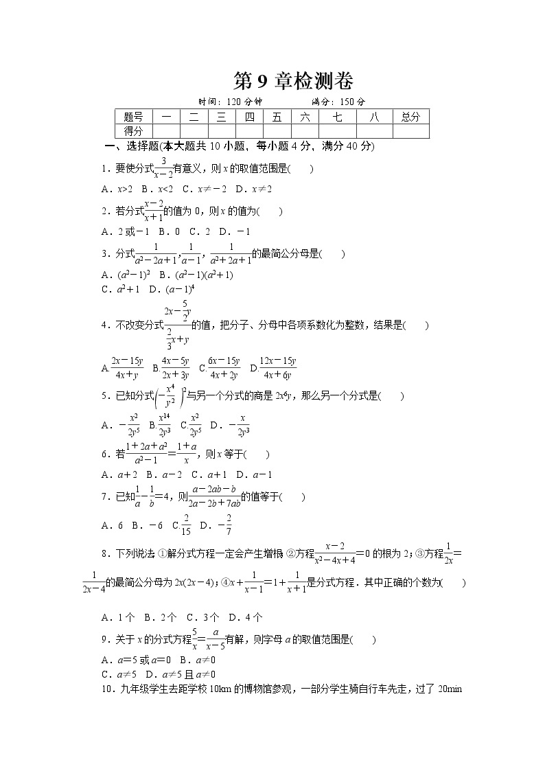 数学沪科版七年级下第9章测试题01