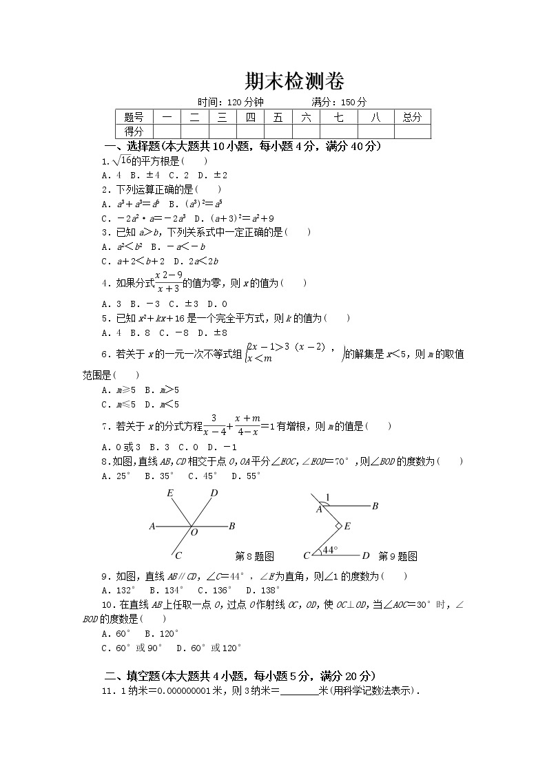 数学沪科版七年级下期末测试题01