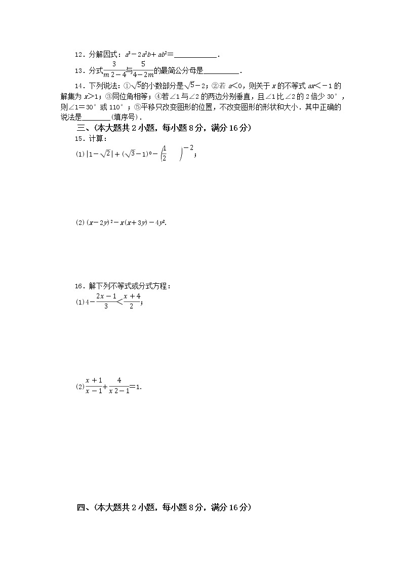 数学沪科版七年级下期末测试题02