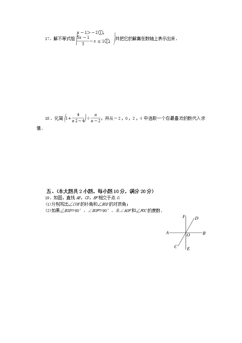 数学沪科版七年级下期末测试题03