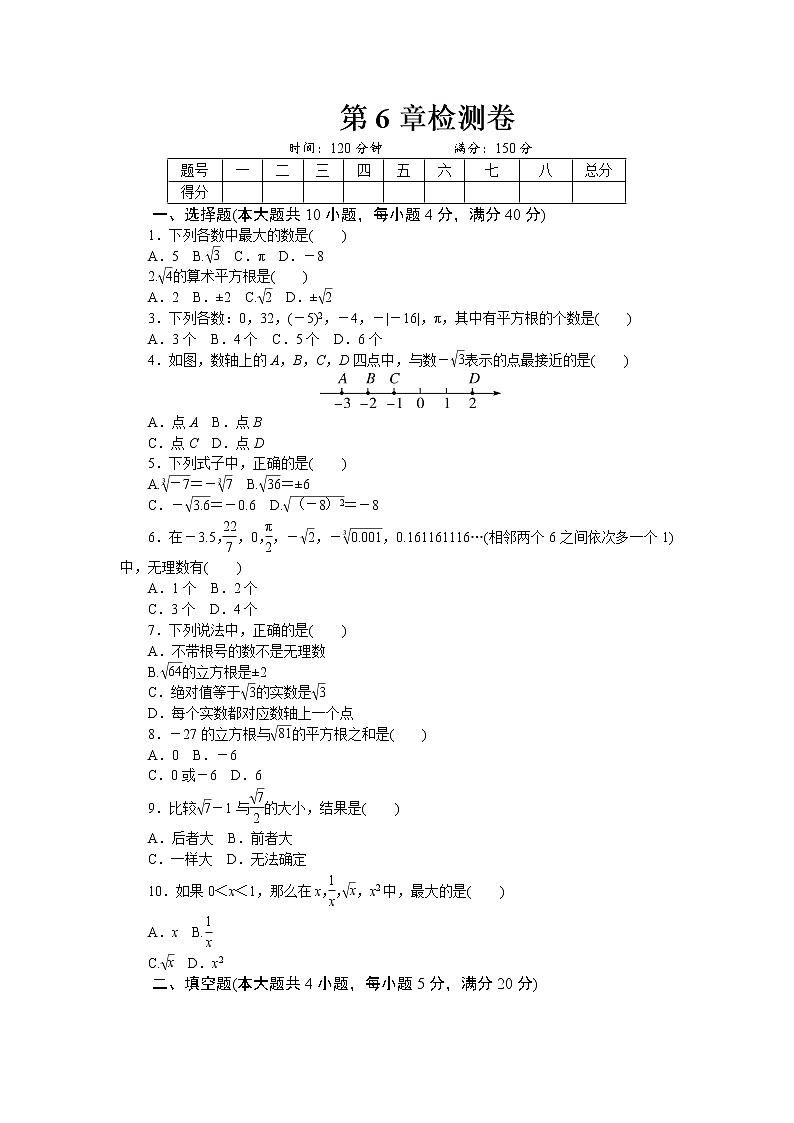 数学沪科版七年级下第6章测试题第1页